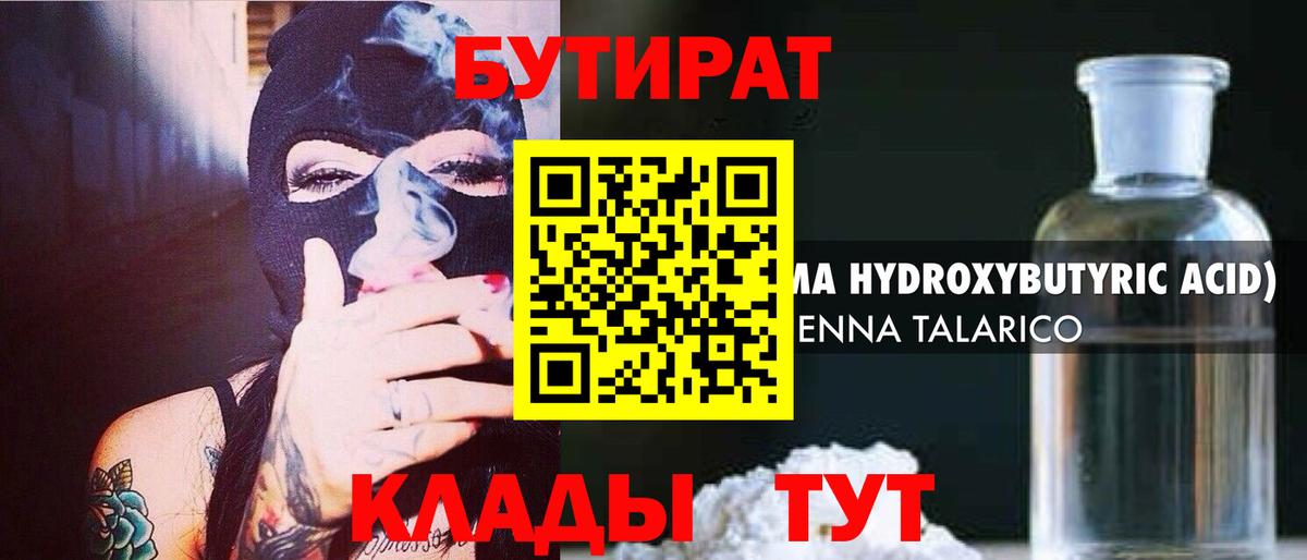 Сокол  БУТИРАТ BDO 33%  Вход с VPN 