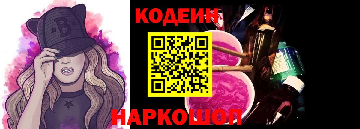 Кодеиновый сироп Lean напиток Lean (лин)  Вход с VPN  Сокол  Кодеин напиток Lean (лин) 