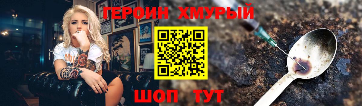 ГЕРОИН герыч Сокол