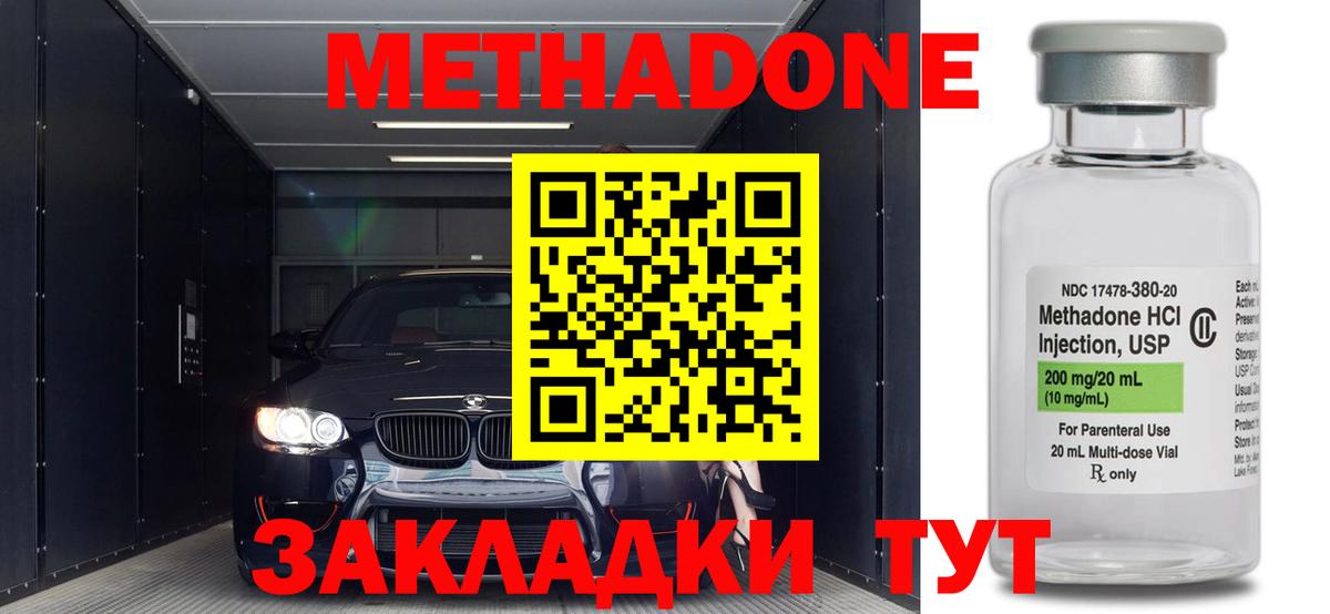Метадон кристалл Сокол