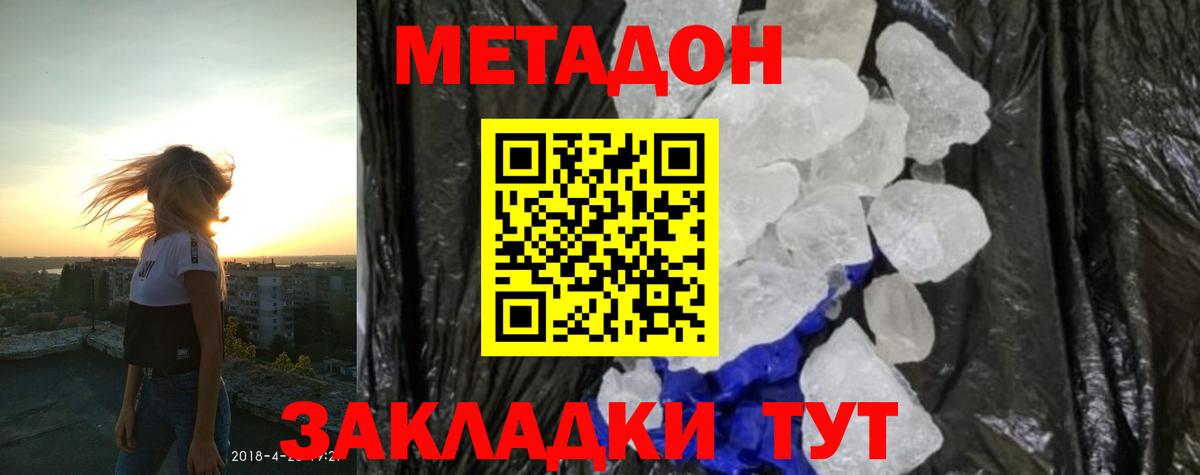 МЕТАДОН кристалл  Вход с VPN  МЕТАДОН VHQ  Сокол 